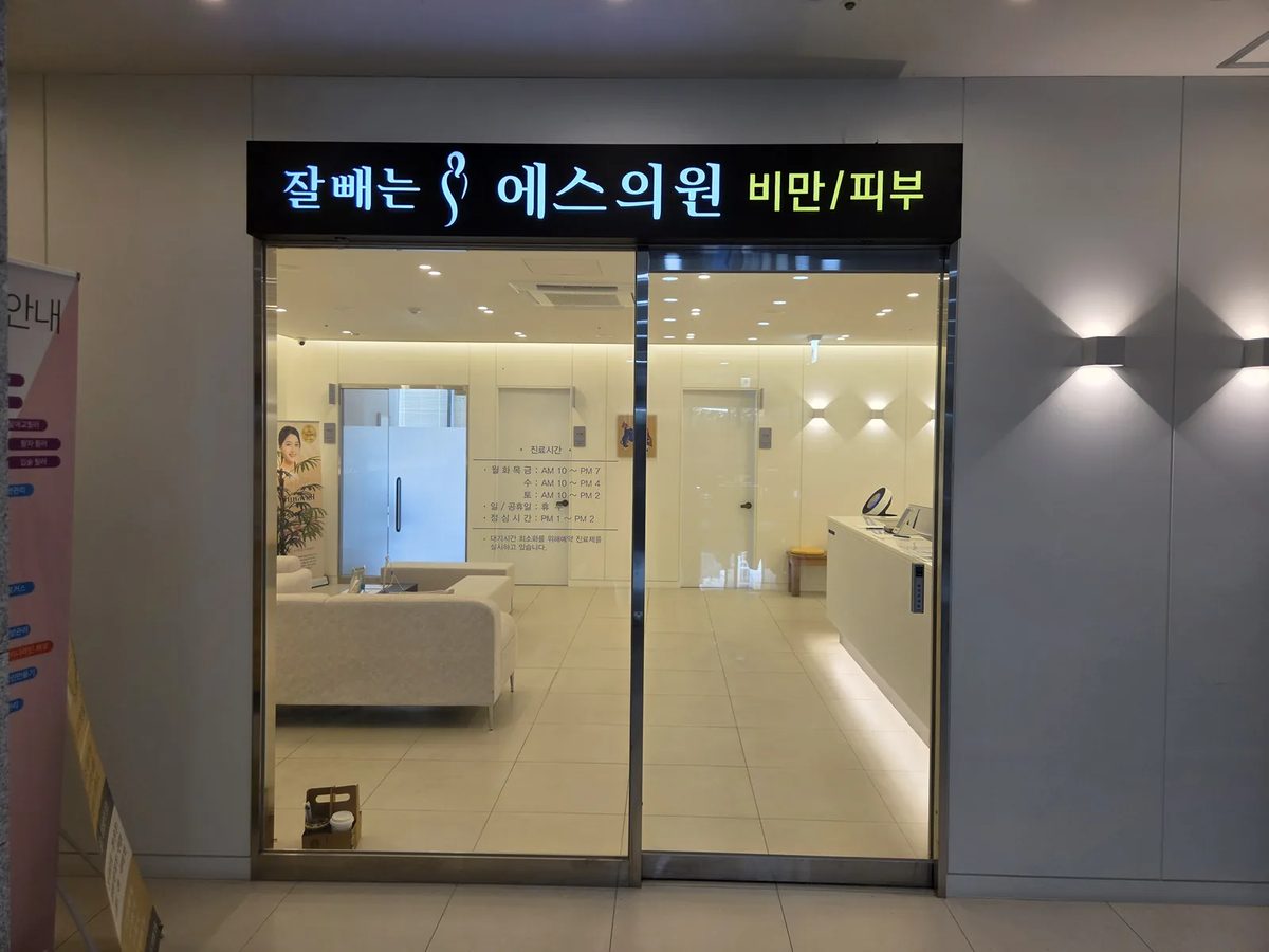 Jalppaeneun S Clinic